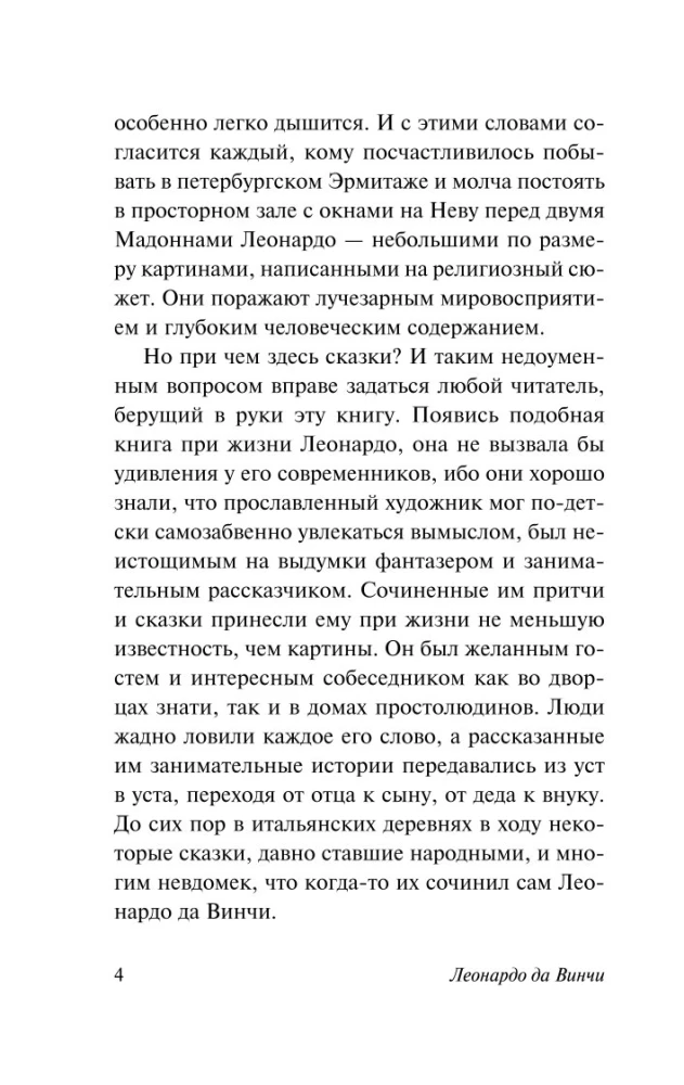 Сказки, легенды, притчи